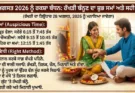 28 ਅਗਸਤ 2026 ਨੂੰ ਰਕਸ਼ਾ ਬੰਧਨ (ਰੱਖੜੀ) ਦੇ ਸ਼ੁਭ ਮੌਕੇ 'ਤੇ ਭਰਾ ਦੇ ਗੁੱਟ 'ਤੇ ਰੱਖੜੀ ਬੰਨ੍ਹਣ ਦਾ ਸ਼ੁਭ ਸਮਾਂ ਅਤੇ ਸਹੀ ਵਿਧੀ