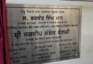 MLA Jagdeep Kamboj Goldy inaugurated the digital library under the Rangla Punjab scheme at Bar Association Jalalabad.