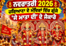 Navratri 2026: Chants of 'Je Mata Di' echo in temples of Haryana