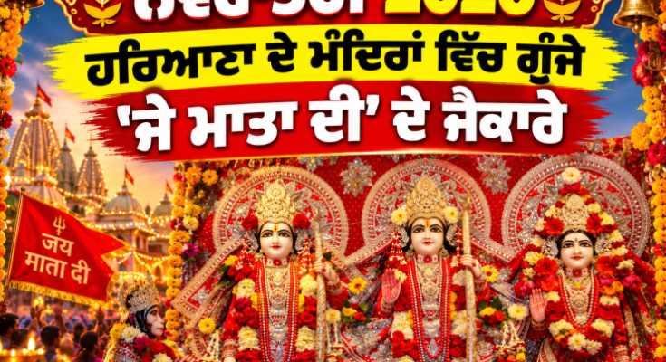 Navratri 2026: Chants of 'Je Mata Di' echo in temples of Haryana