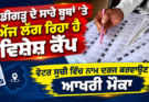 Special camp being held at all booths in Chandigarh today