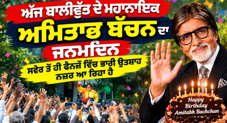 Today is the birthday of Bollywood legend Amitabh Bachchan.